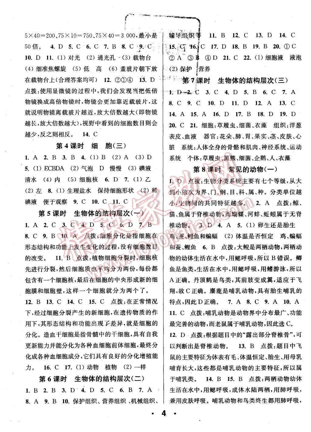 2015年通城學(xué)典小題精練七年級(jí)科學(xué)上冊(cè)浙教版 第4頁(yè)