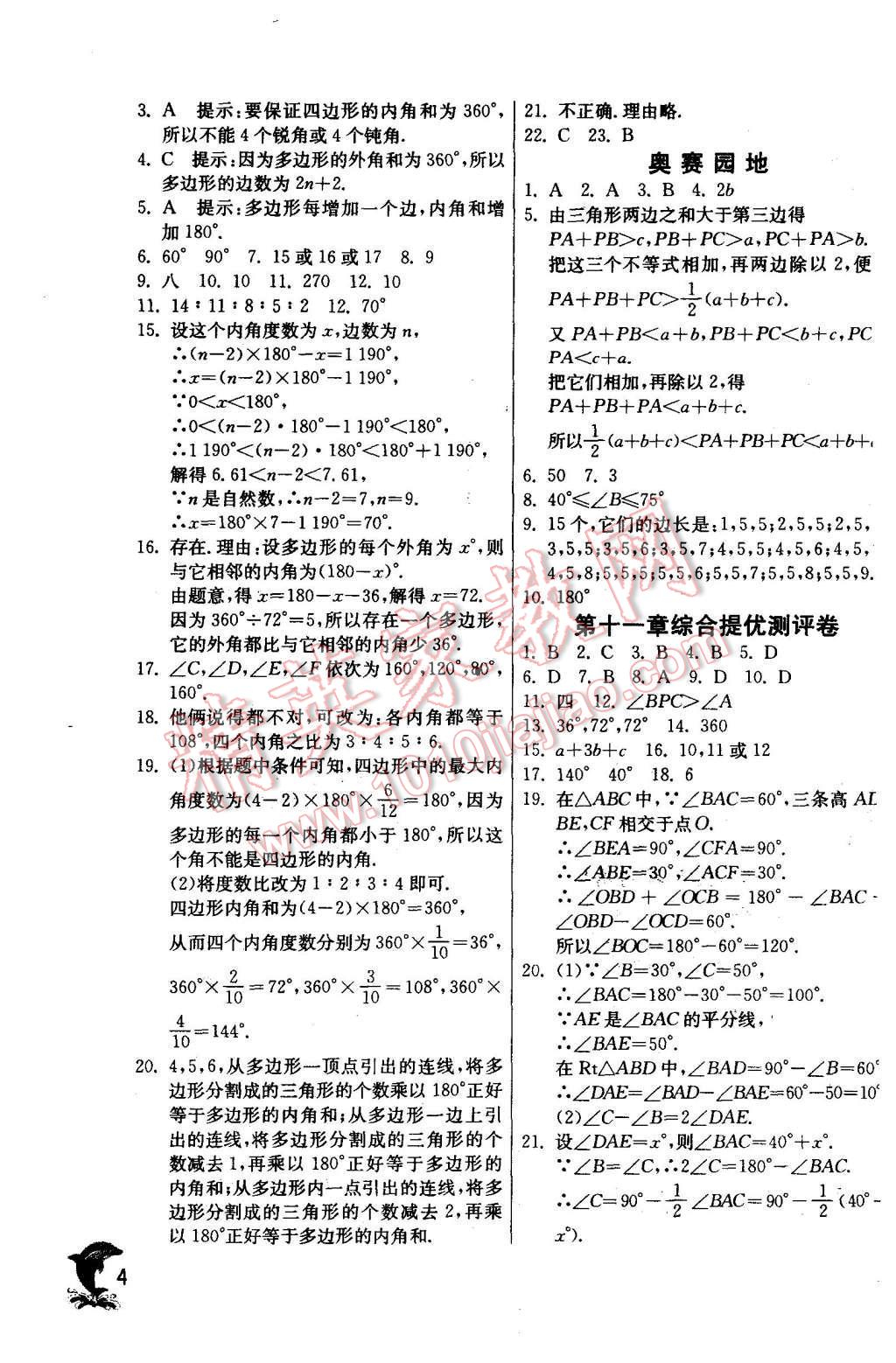 2015年實驗班提優(yōu)訓(xùn)練八年級數(shù)學(xué)上冊人教版 第4頁