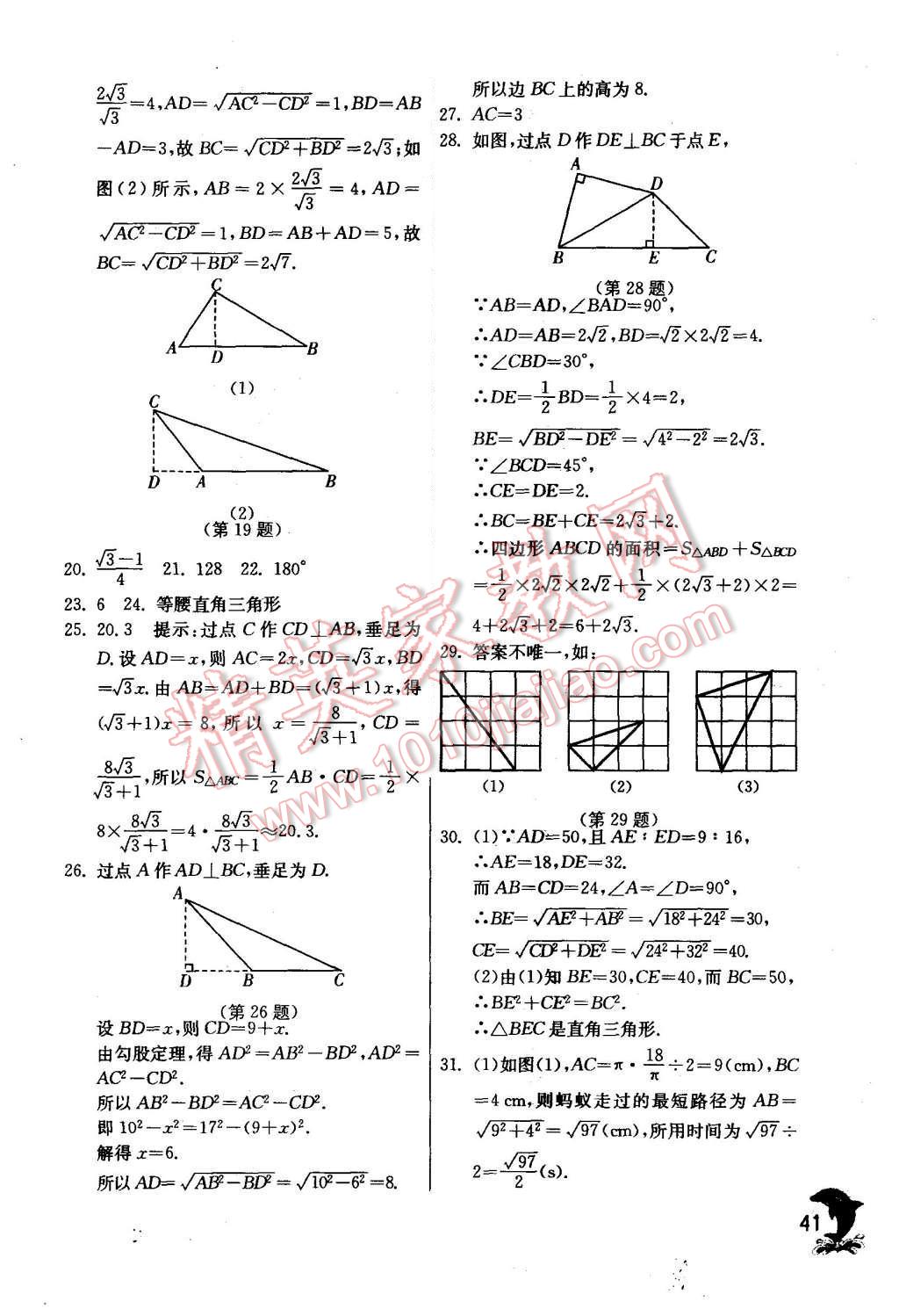 2015年實驗班提優(yōu)訓練八年級數(shù)學上冊華師大版 第41頁