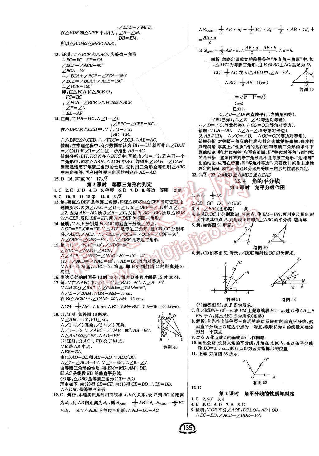 2015年鐘書金牌新教材全練八年級數(shù)學(xué)上冊滬科版 第13頁