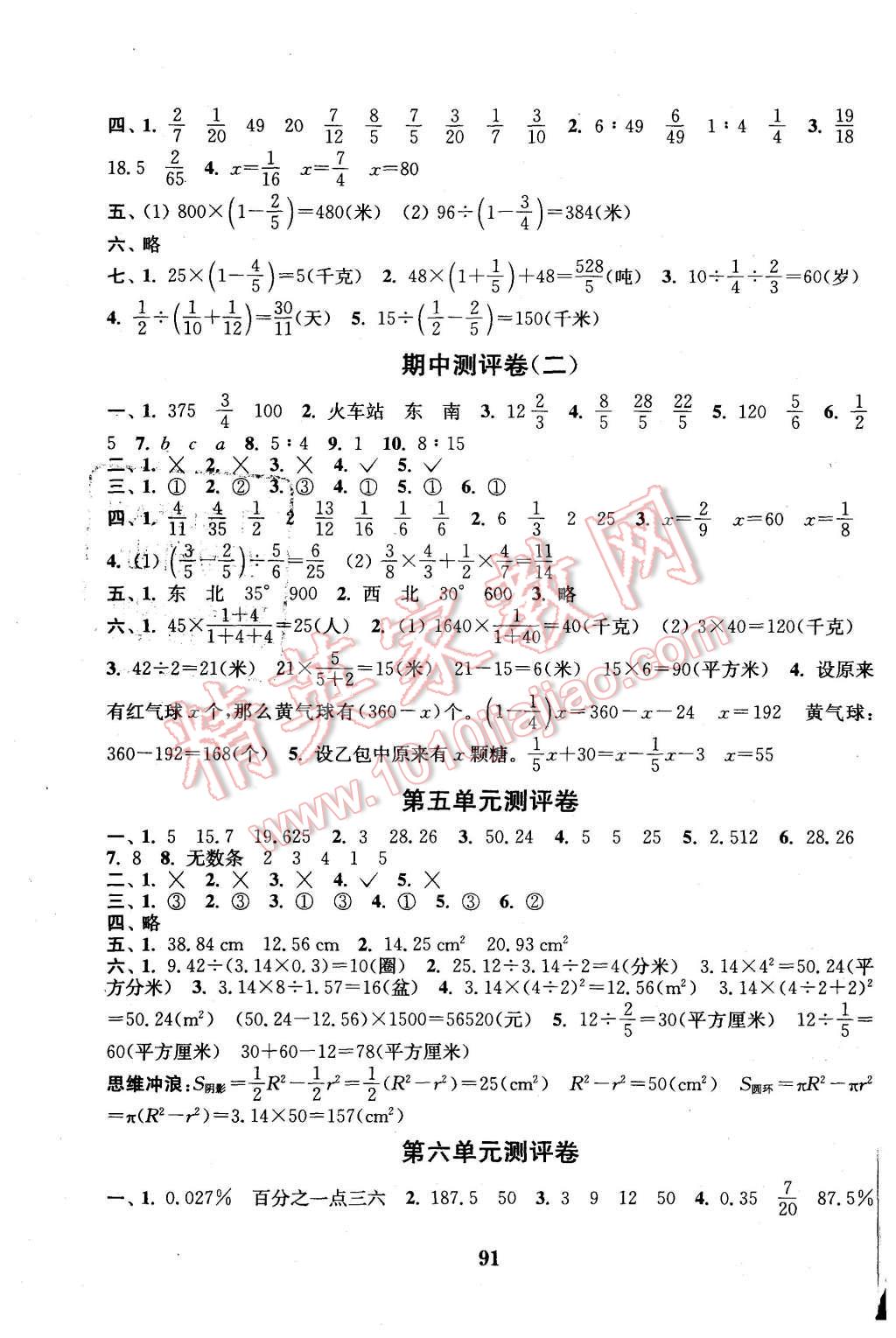 2015年通城学典小学全程测评卷六年级数学上册人教版 第3页