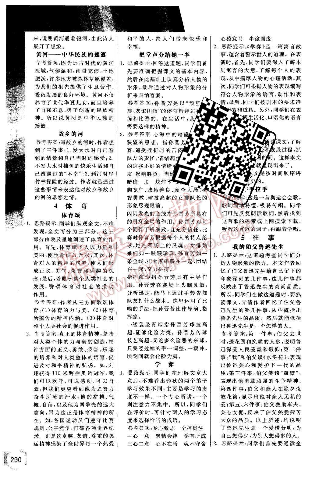 2015年倍速學(xué)習(xí)法六年級語文上冊北師大版 第6頁