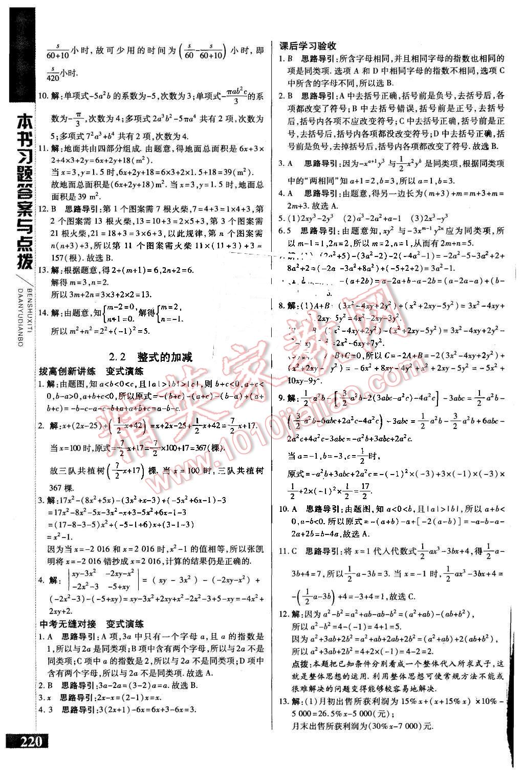 2015年倍速學習法七年級數(shù)學上冊人教版 第10頁