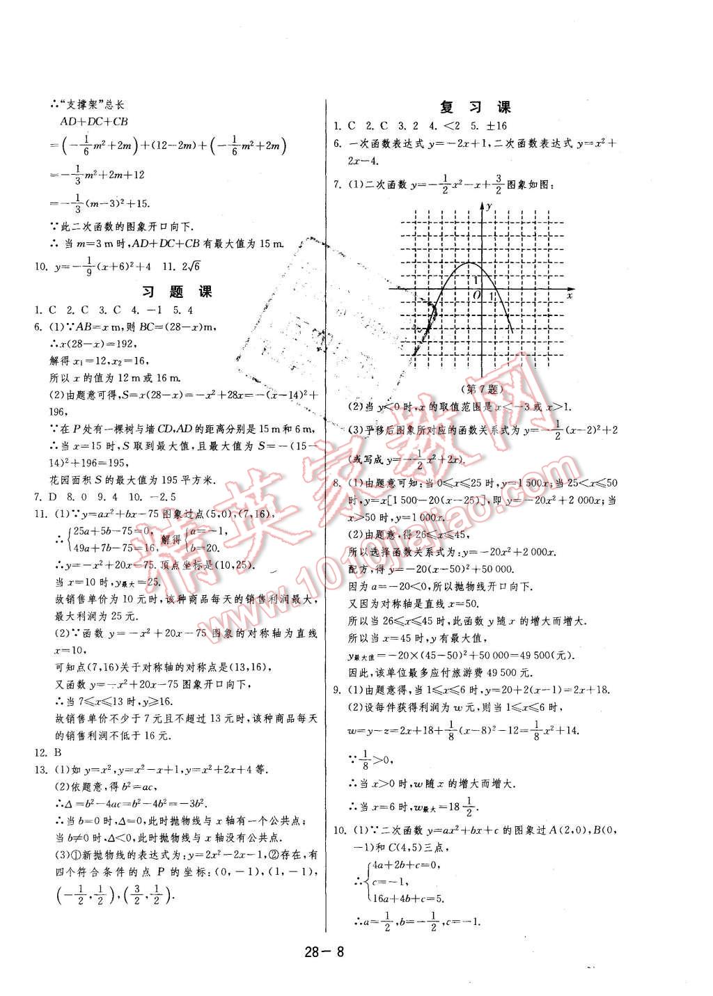 2015年1課3練單元達(dá)標(biāo)測試九年級數(shù)學(xué)上冊人教版 第8頁