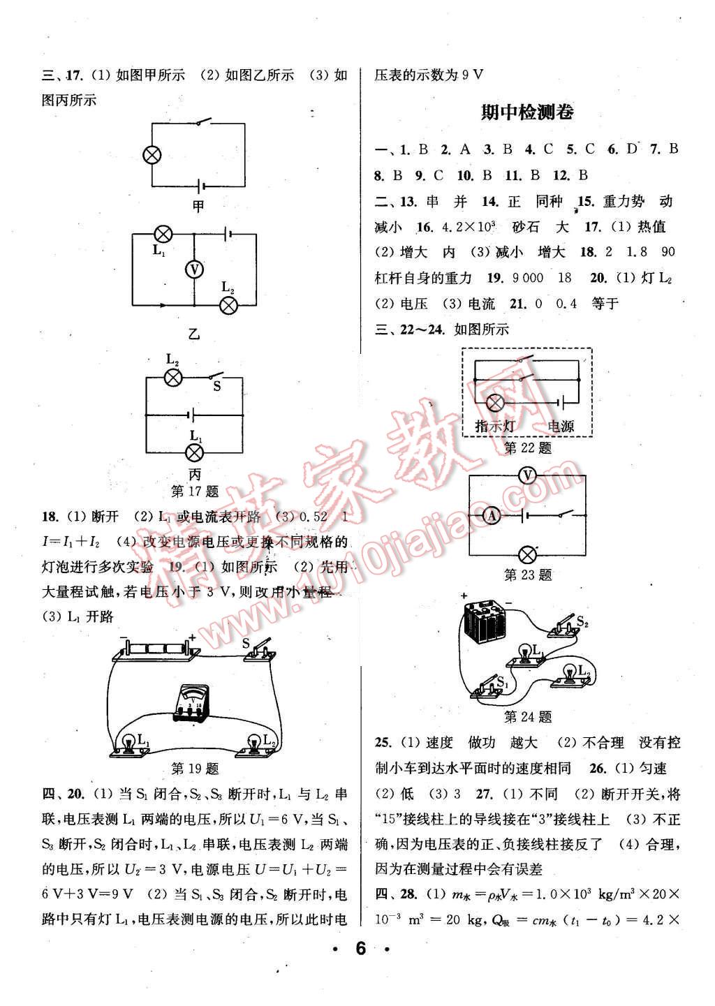 2015年通城學(xué)典小題精練九年級物理上冊滬粵版 第6頁