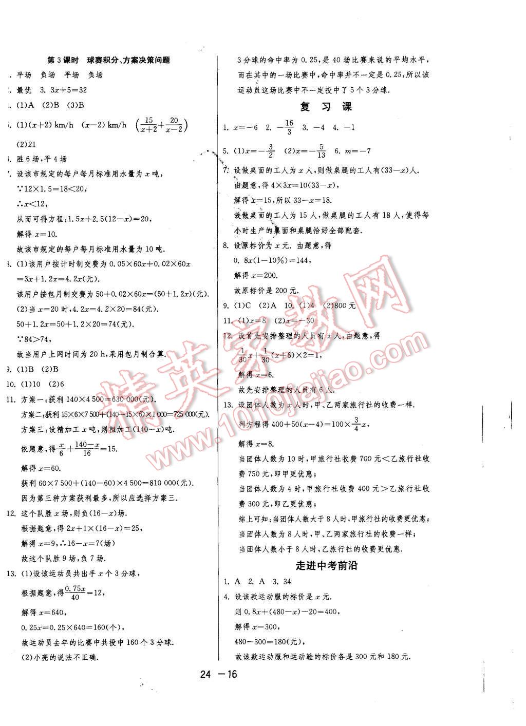 2015年1课3练单元达标测试七年级数学上册人教版 第16页