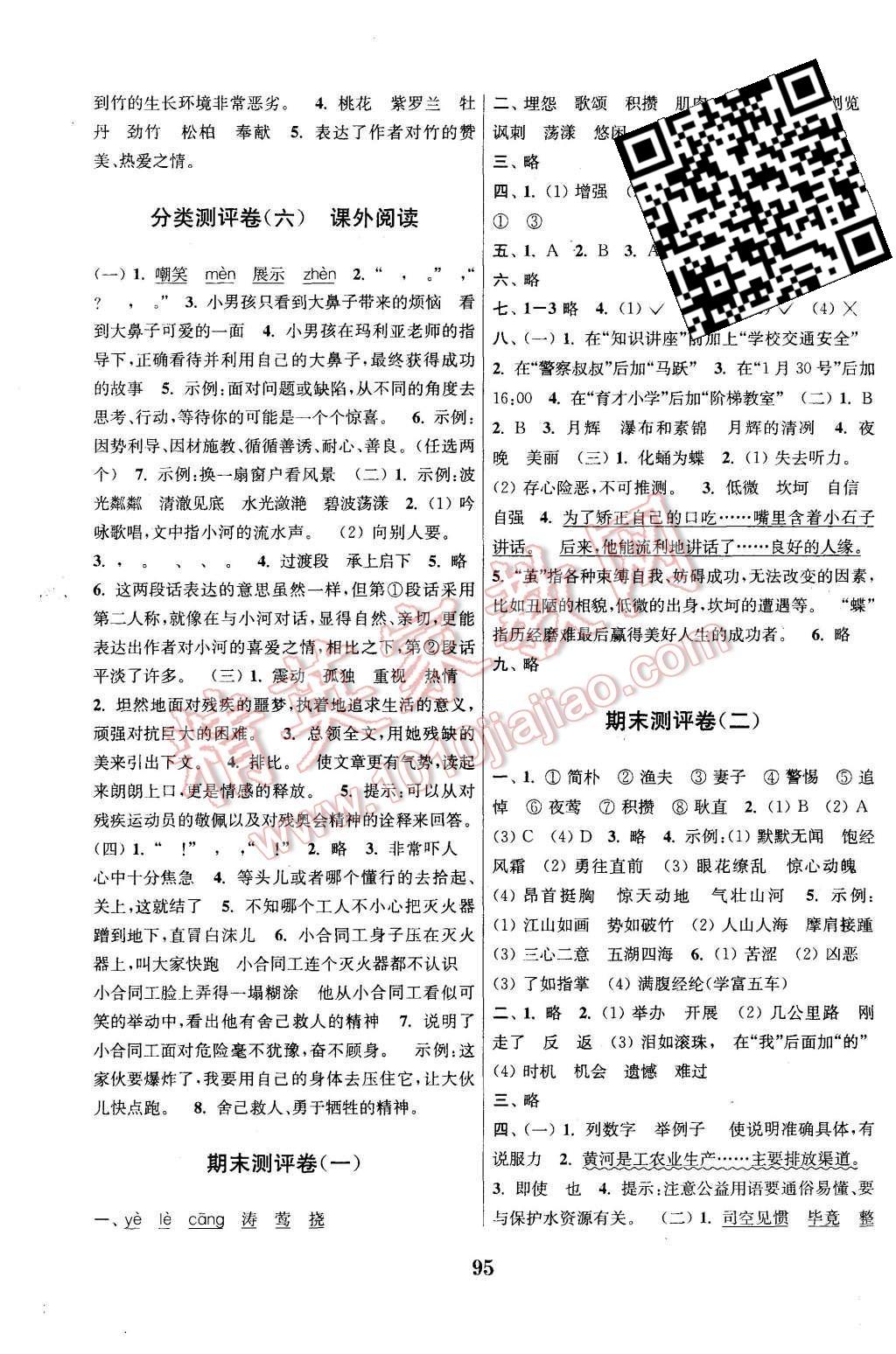 2015年通城學(xué)典初中全程測評卷六年級語文上冊北師大版 第7頁