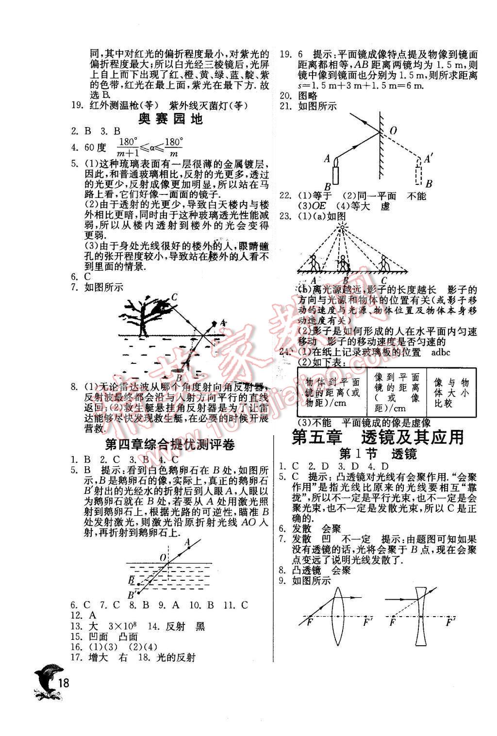 2015年實(shí)驗(yàn)班提優(yōu)訓(xùn)練八年級物理上冊人教版 第18頁