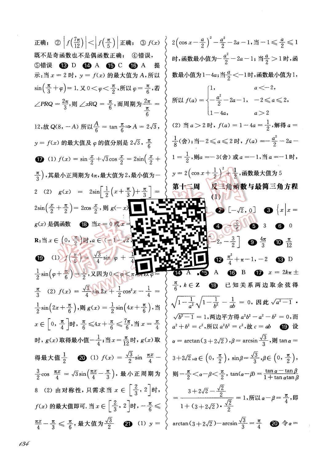 2015年華東師大版一課一練高一數(shù)學(xué)全一冊華師大版周周練增強版 第14頁