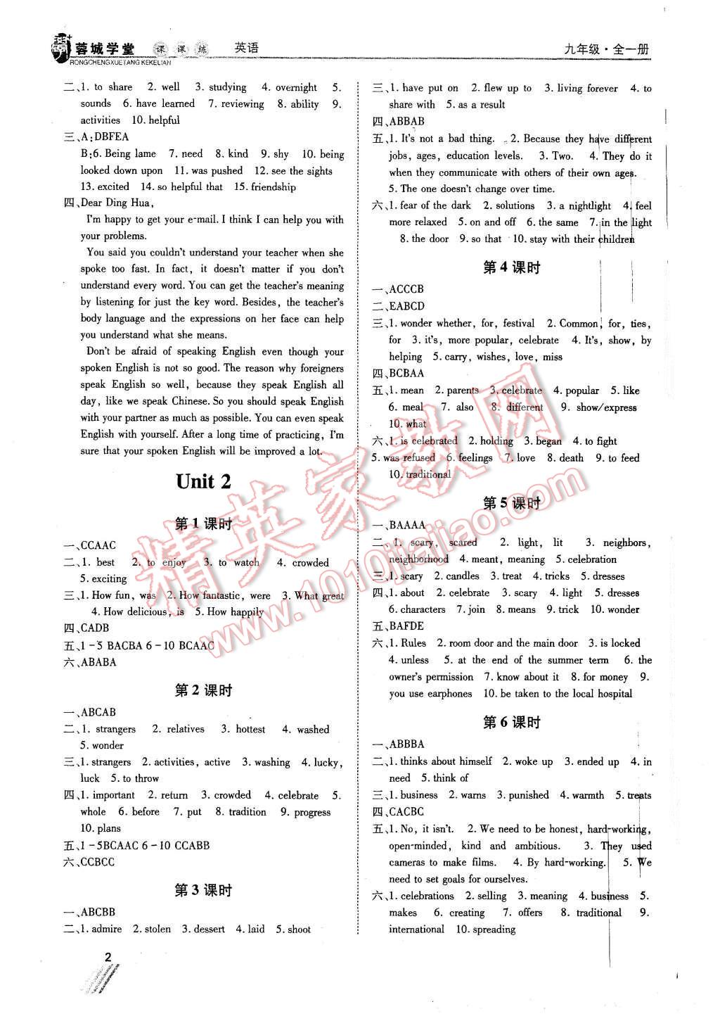 2015年蓉城学堂课课练九年级英语全一册 第2页