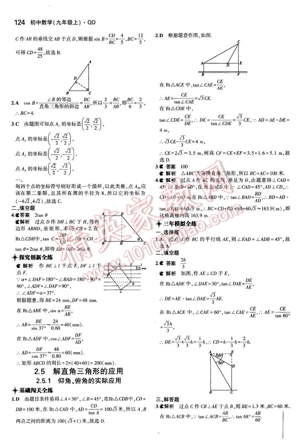 2015年5年中考3年模擬初中數(shù)學(xué)九年級(jí)數(shù)學(xué)上冊(cè)青島版 第13頁(yè)