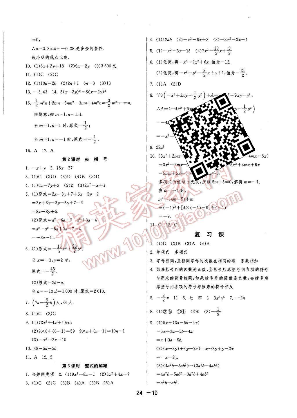 2015年1課3練單元達(dá)標(biāo)測(cè)試七年級(jí)數(shù)學(xué)上冊(cè)人教版 第10頁(yè)