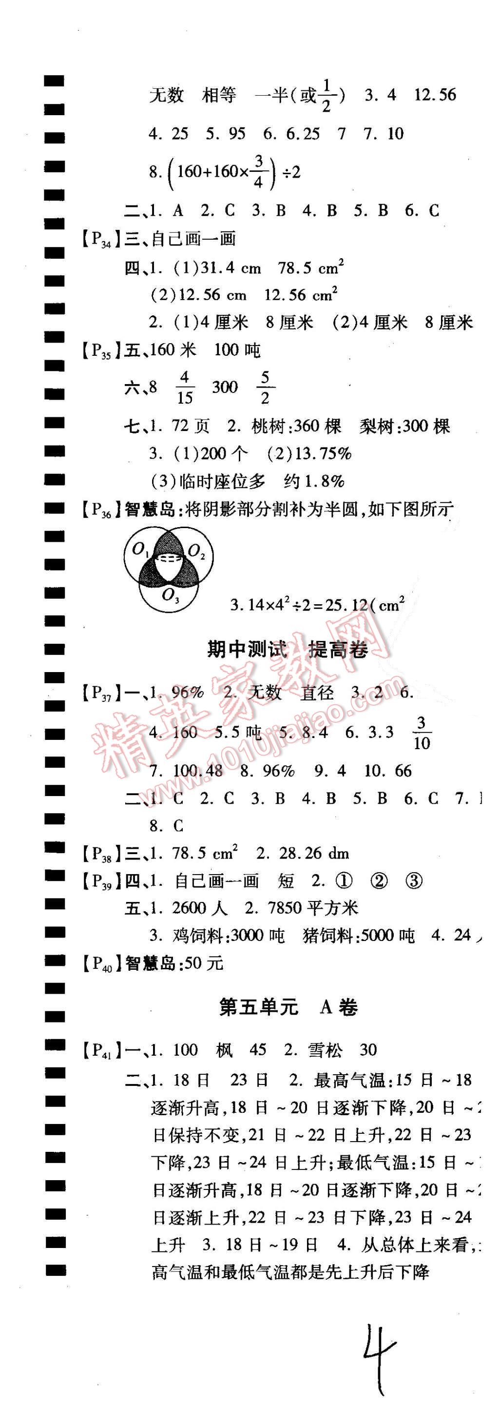 2015年最新AB卷六年级数学上册北师大版 第4页