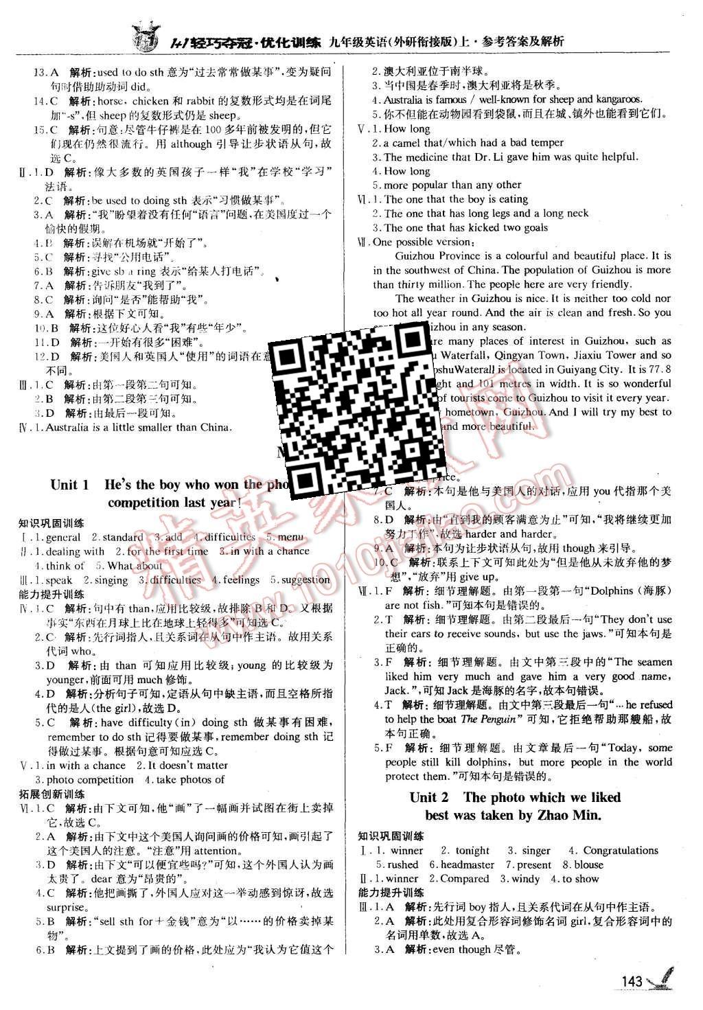 2015年1加1轻巧夺冠优化训练九年级英语上册外研衔接版银版 第16页