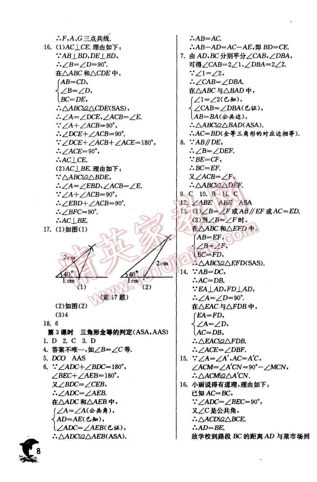 2015年實驗班提優(yōu)訓(xùn)練八年級數(shù)學(xué)上冊人教版 第8頁