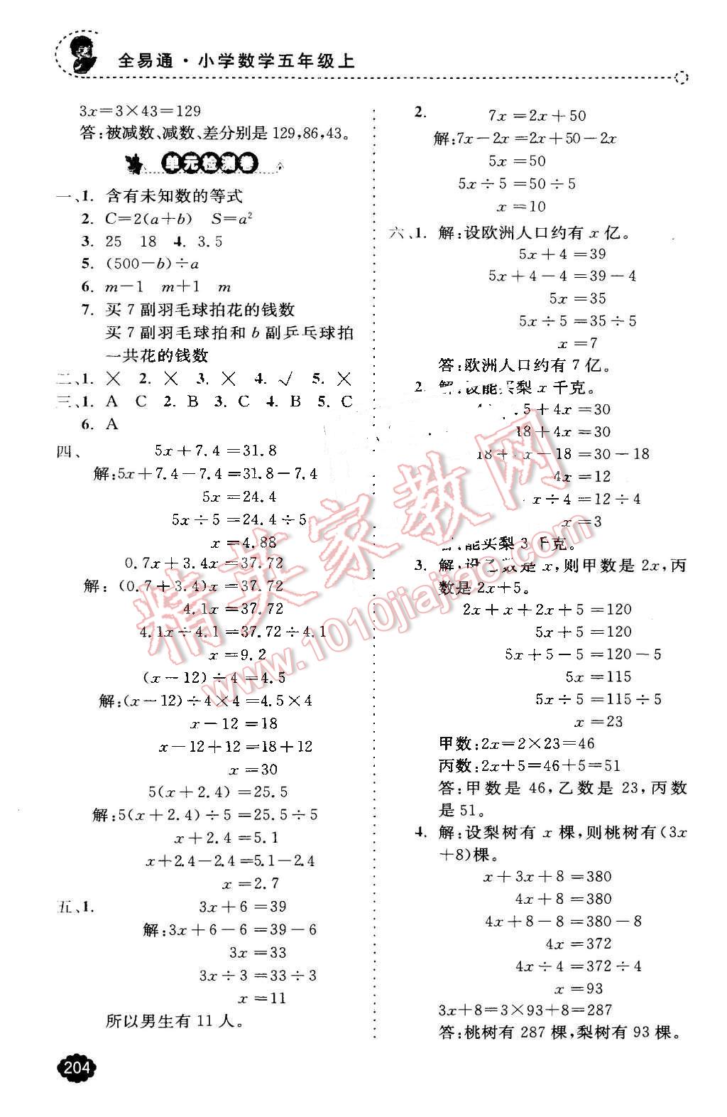 2015年全易通小学数学五年级上册人教版 第13页