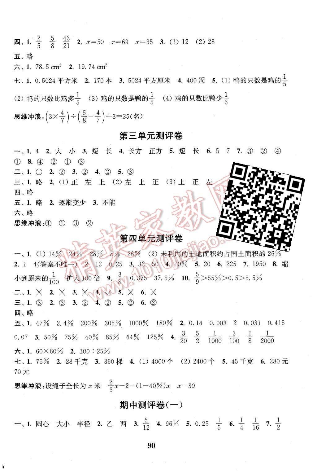 2015年通城学典小学全程测评卷六年级数学上册北师大版 第2页