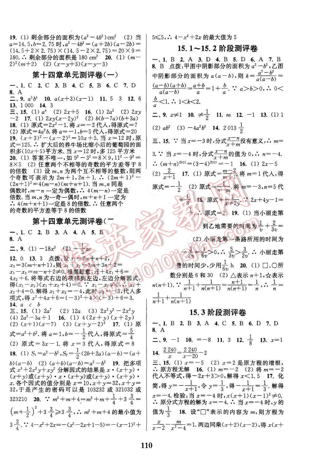 2015年通城学典初中全程测评卷八年级数学上册人教版 第6页