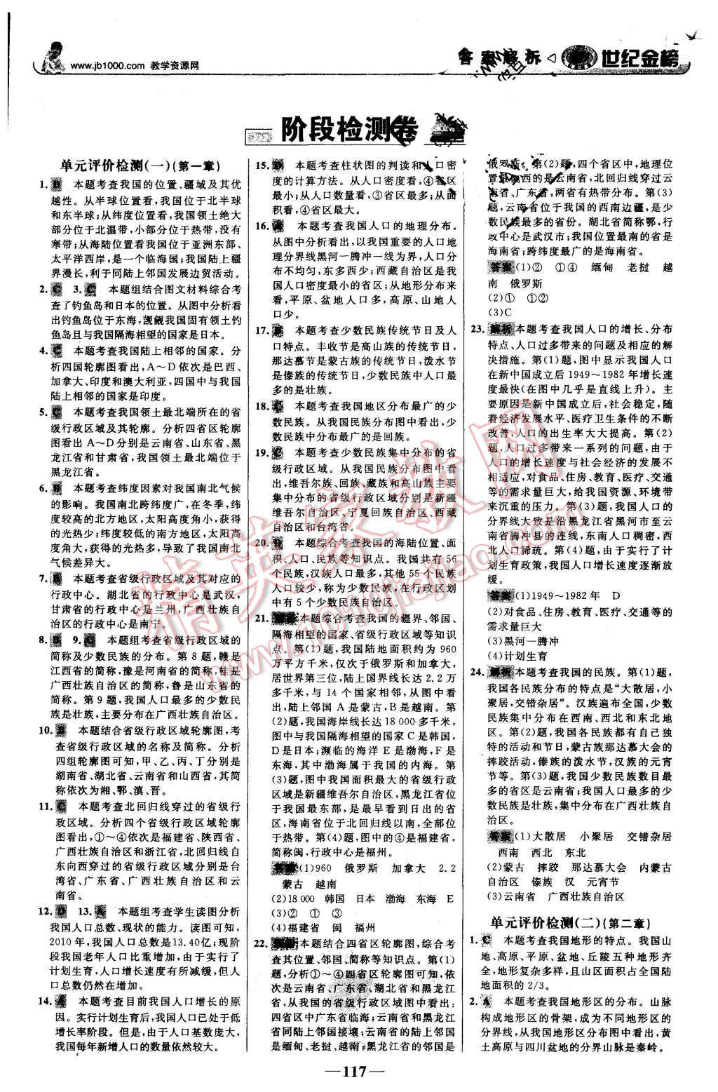 2015年世纪金榜金榜学案八年级地理上册人教版 第18页