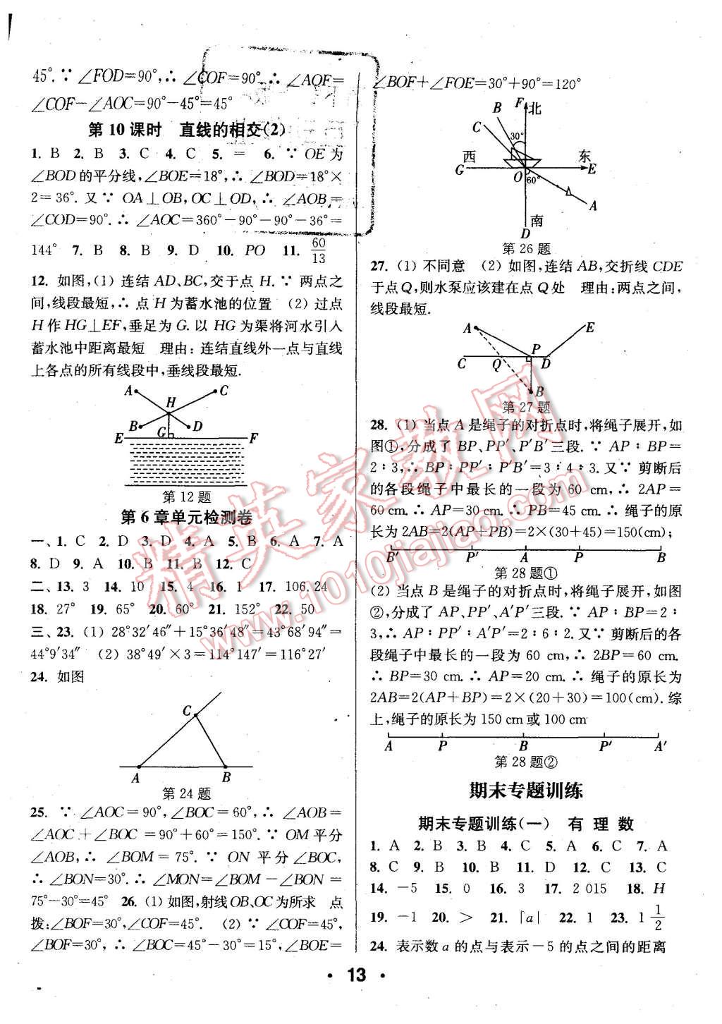 2015年通城學(xué)典小題精練七年級數(shù)學(xué)上冊浙教版 第13頁