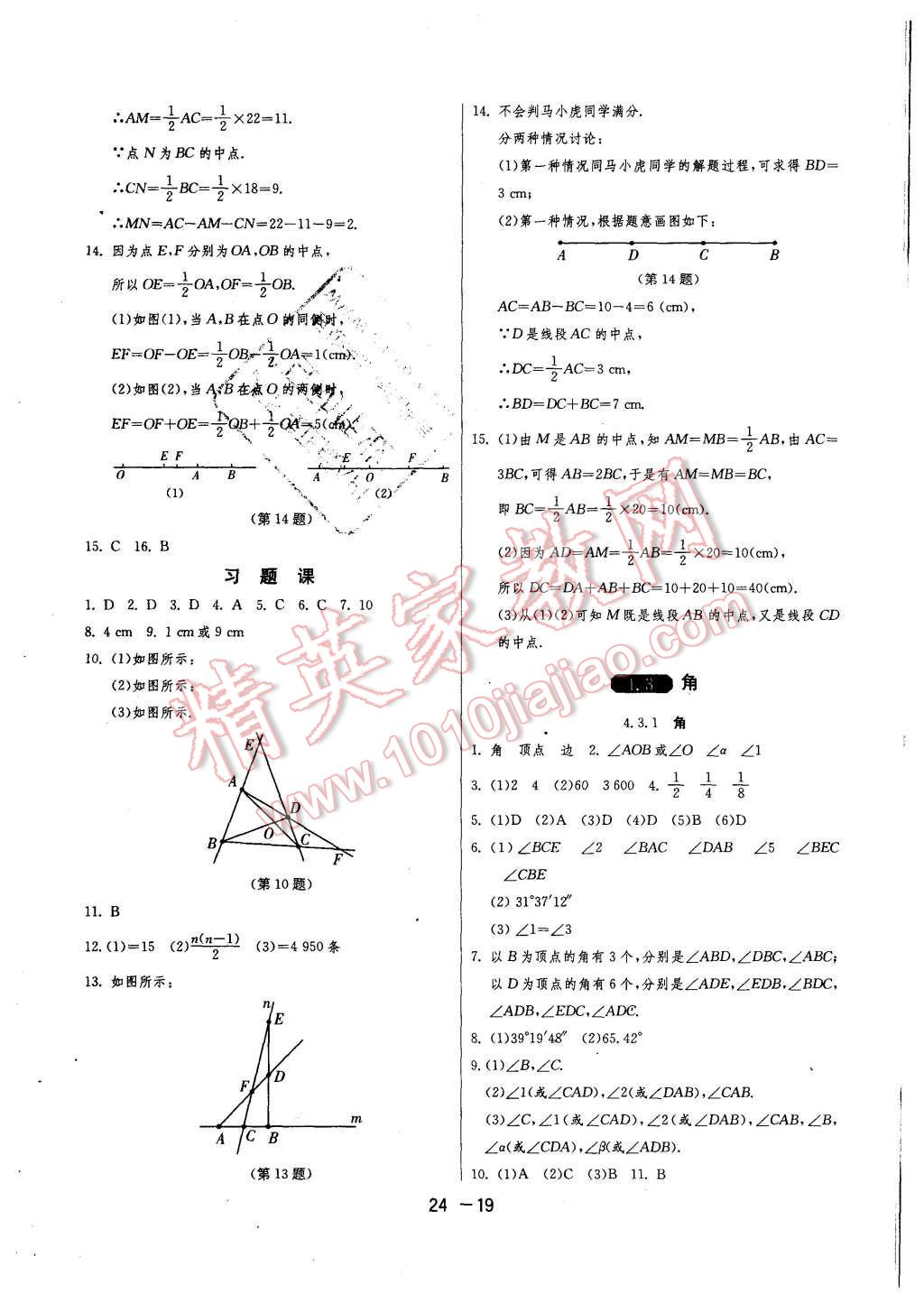 2015年1课3练单元达标测试七年级数学上册人教版 第19页