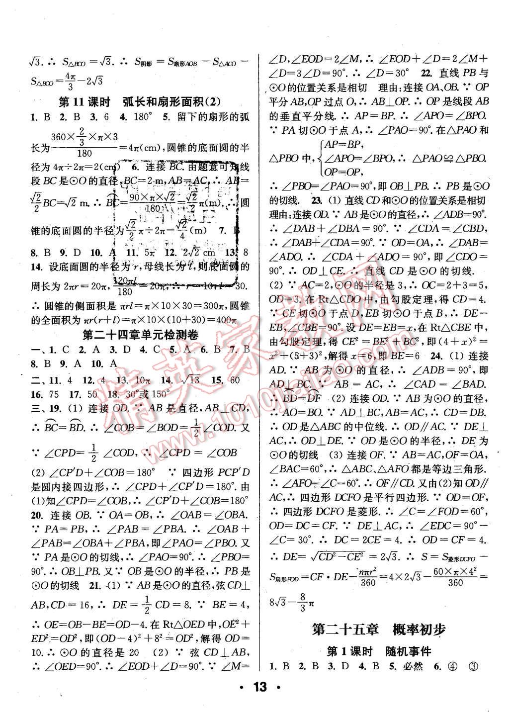 2015年通城學(xué)典小題精練九年級(jí)數(shù)學(xué)上冊(cè)人教版 第13頁(yè)