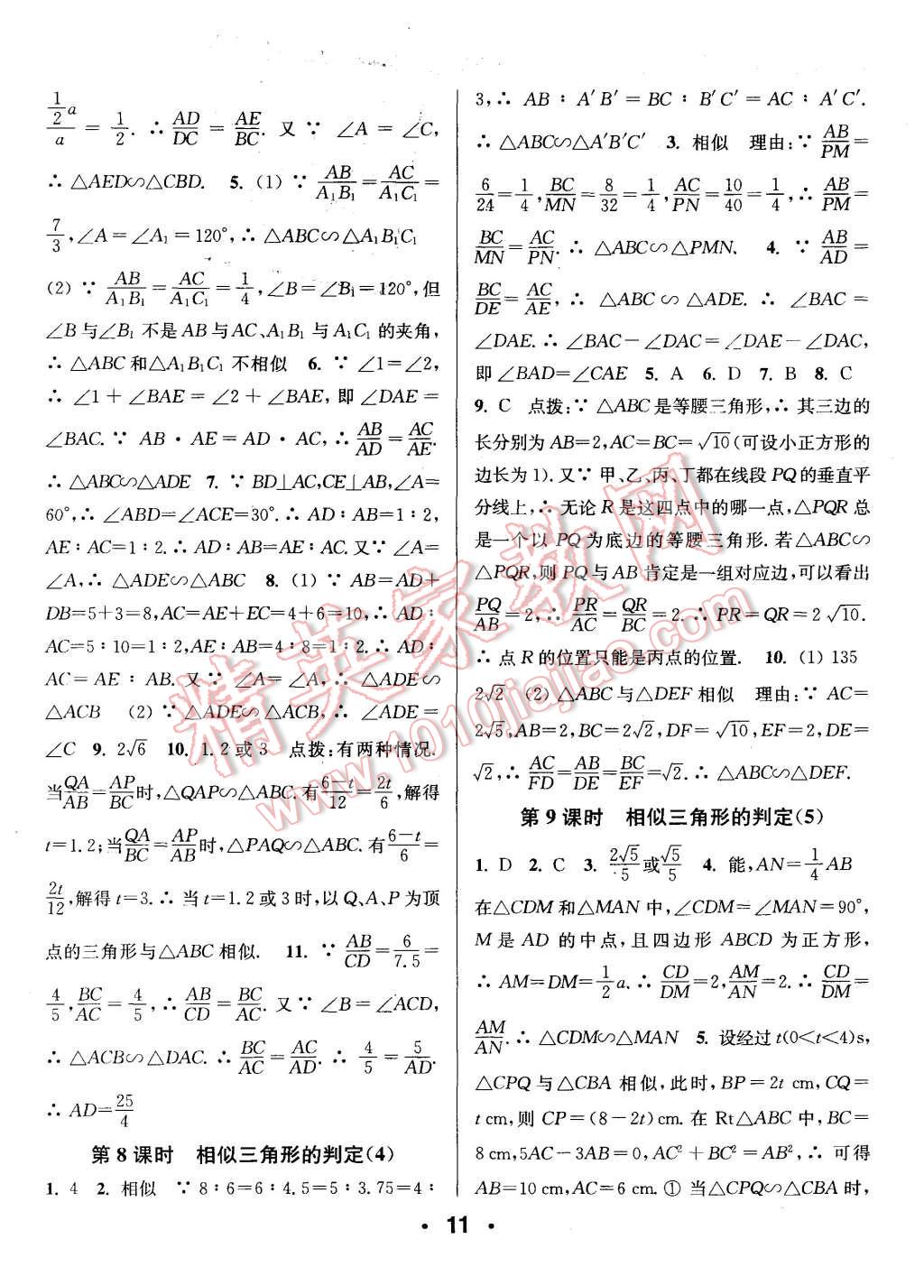 2015年通城学典小题精练九年级化学上册沪教版 第11页