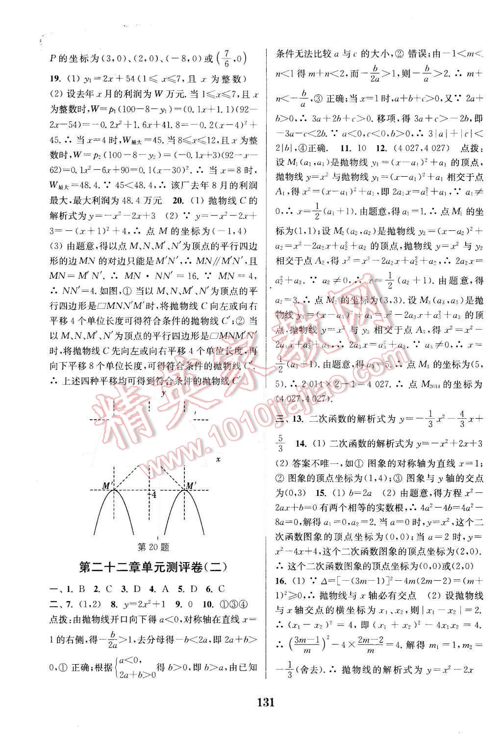 2015年通城学典初中全程测评卷九年级数学全一册人教版 第3页