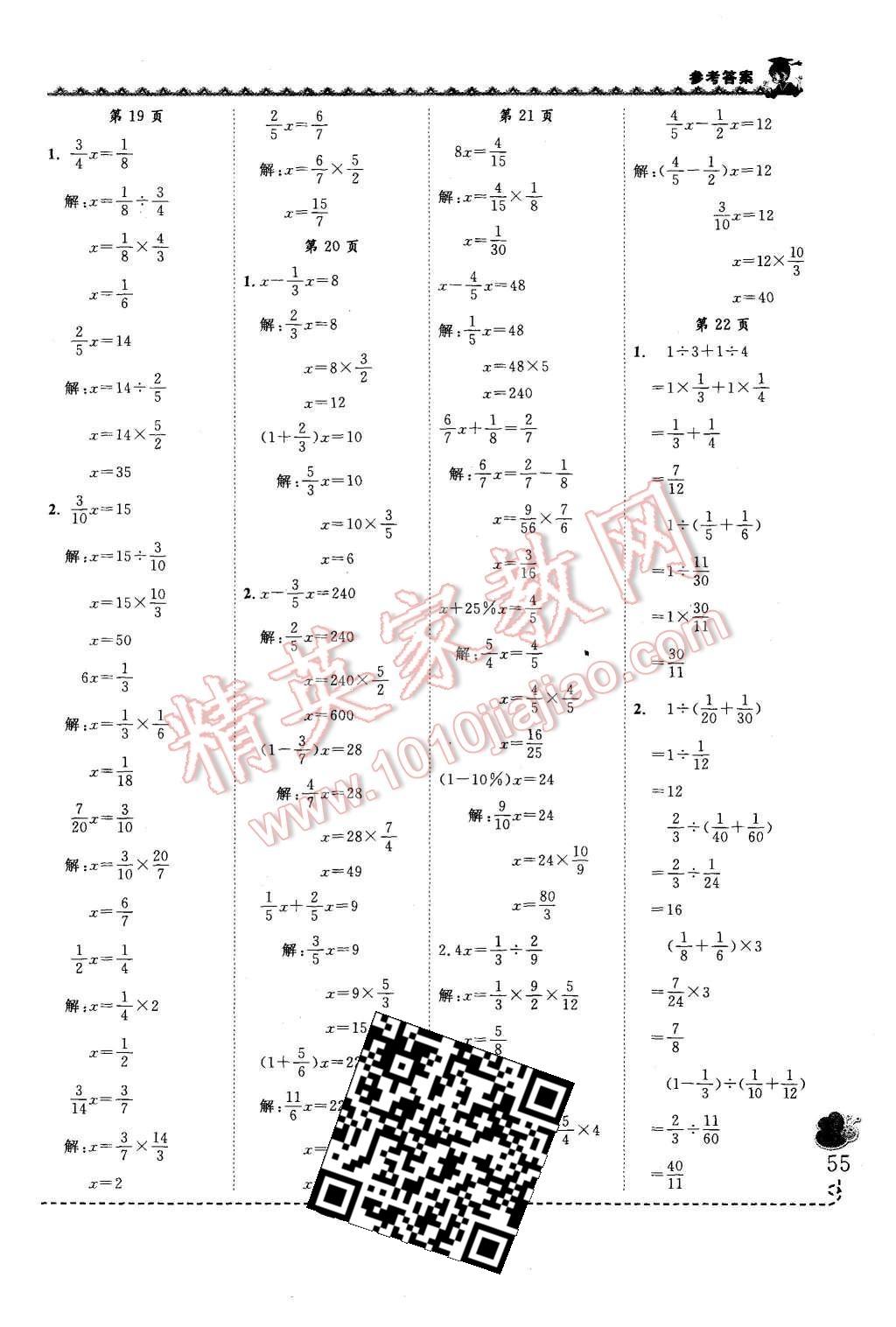 2015年黃岡小狀元同步計算天天練六年級數(shù)學上冊人教版 第5頁