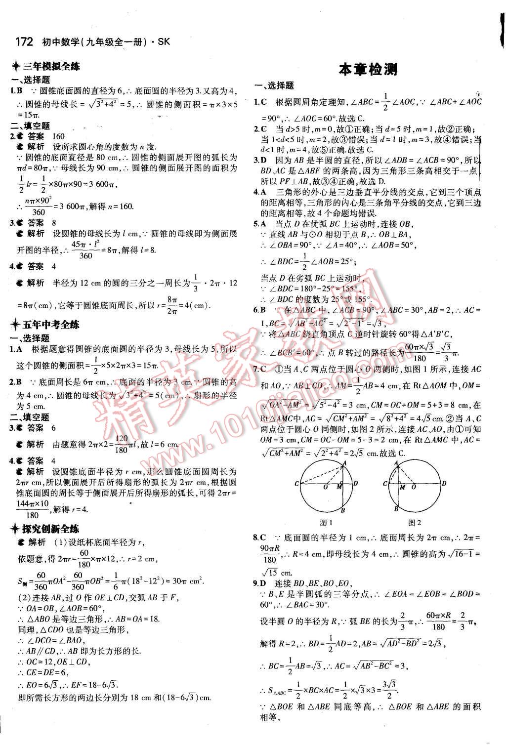 2015年5年中考3年模擬初中數(shù)學(xué)九年級全一冊蘇科版 第14頁