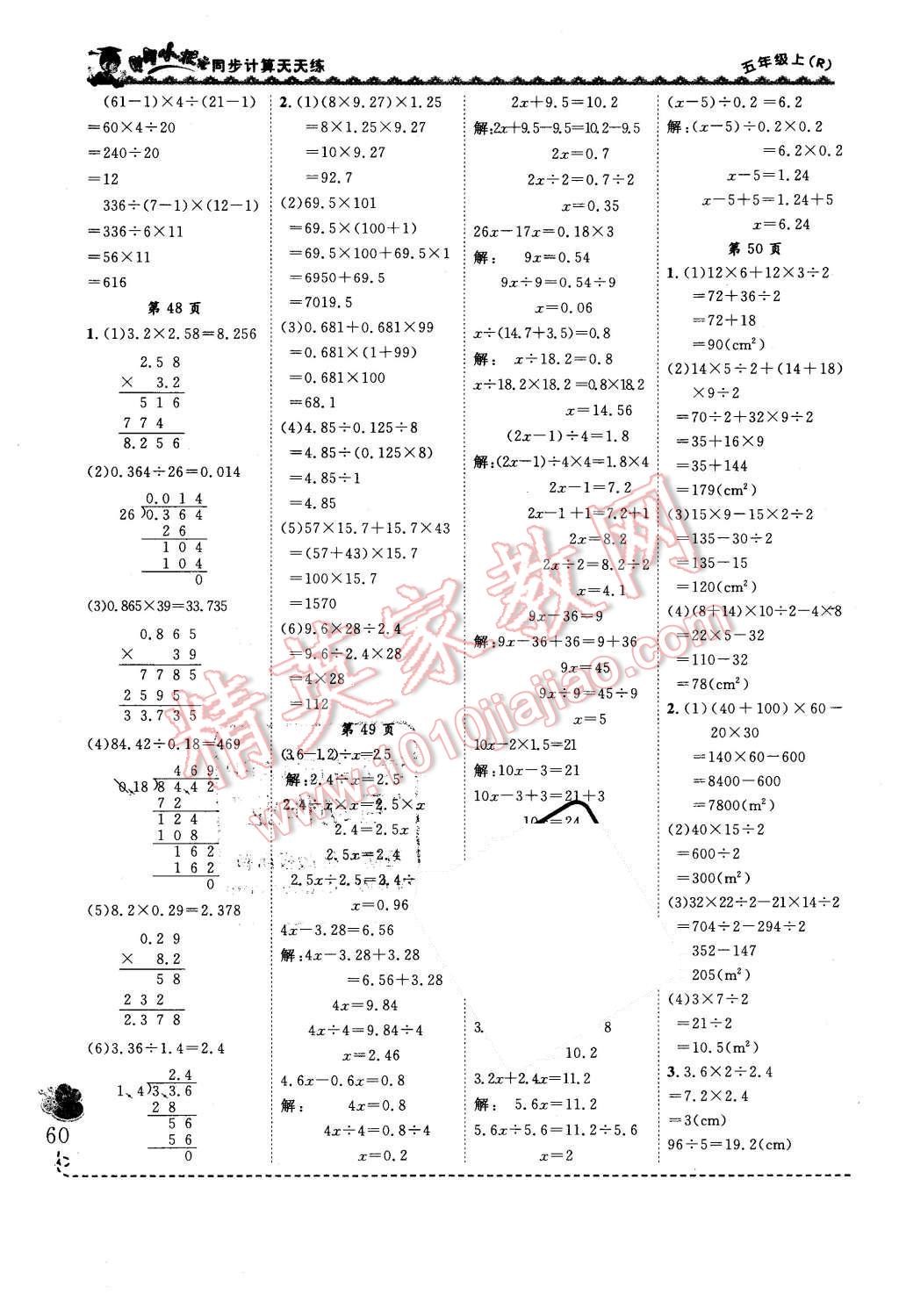 2015年黃岡小狀元同步計算天天練五年級上冊人教版 第10頁