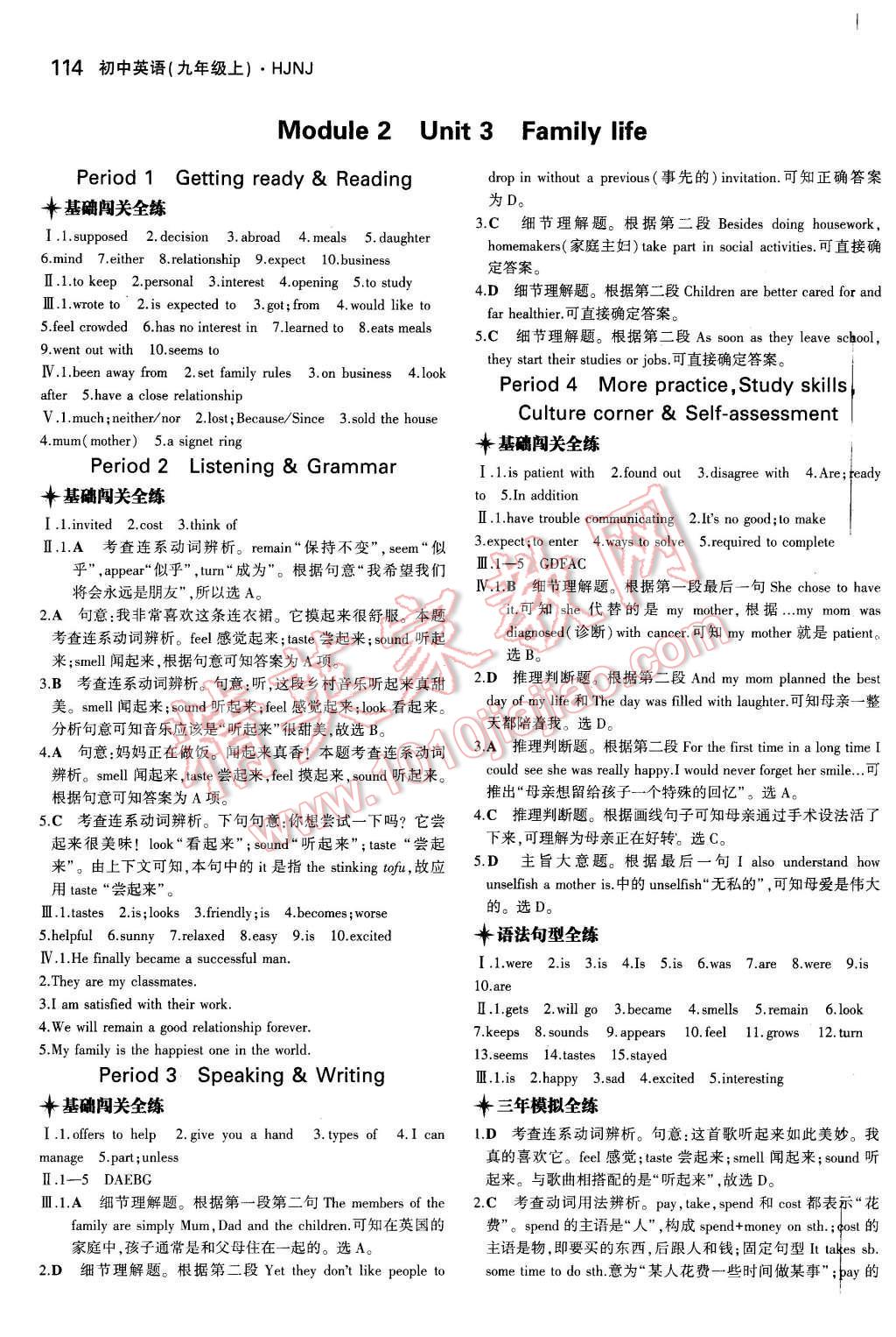 2015年5年中考3年模拟初中英语九年级上册沪教牛津版 第7页