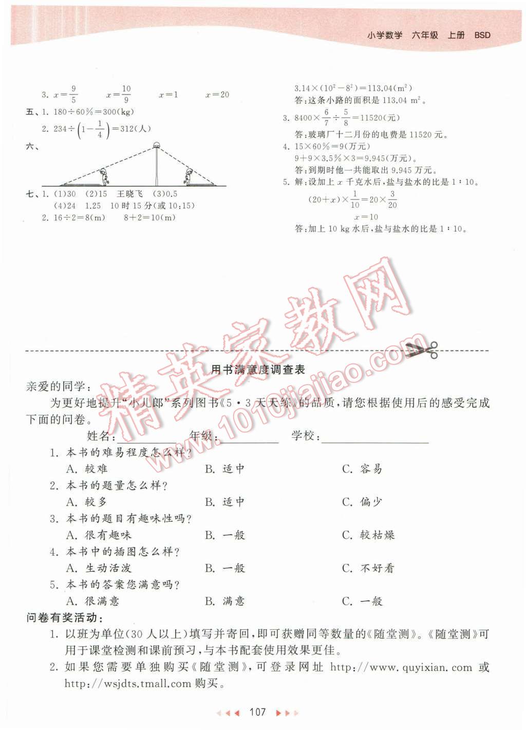 2015年53天天练六年级数学上册北师大版 第23页