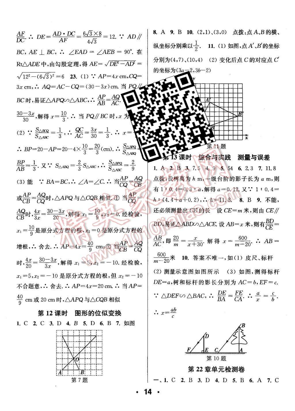 2015年通城學(xué)典小題精練九年級化學(xué)上冊滬教版 第14頁