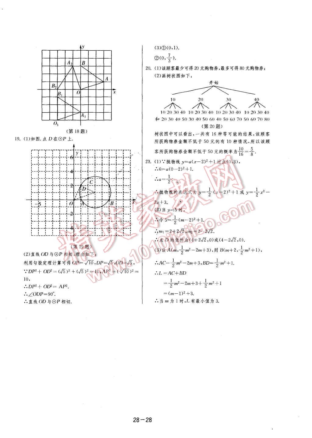 2015年1課3練單元達(dá)標(biāo)測試九年級數(shù)學(xué)上冊人教版 第28頁