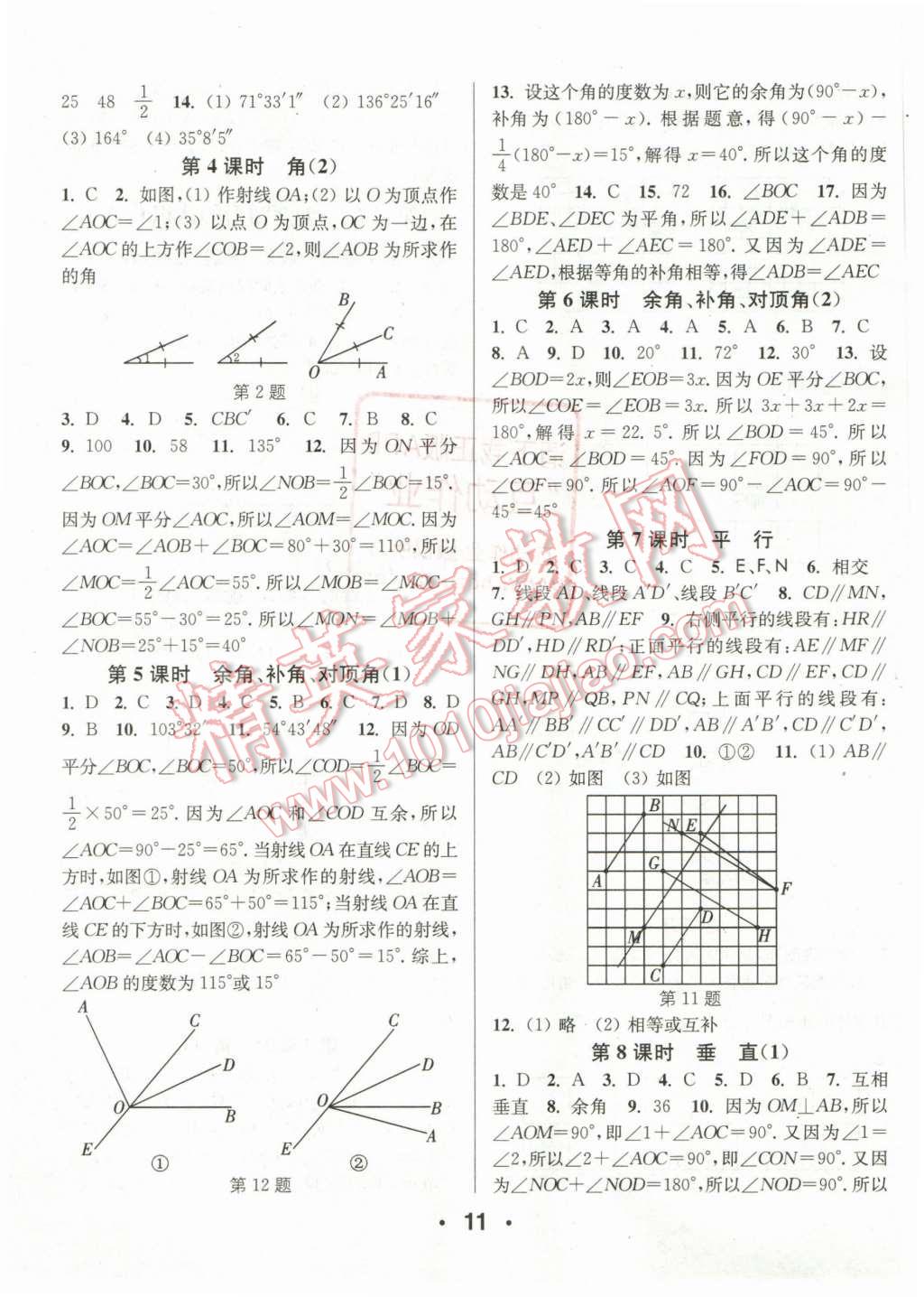 2015年通城學(xué)典小題精練七年級數(shù)學(xué)上冊蘇科版 第11頁