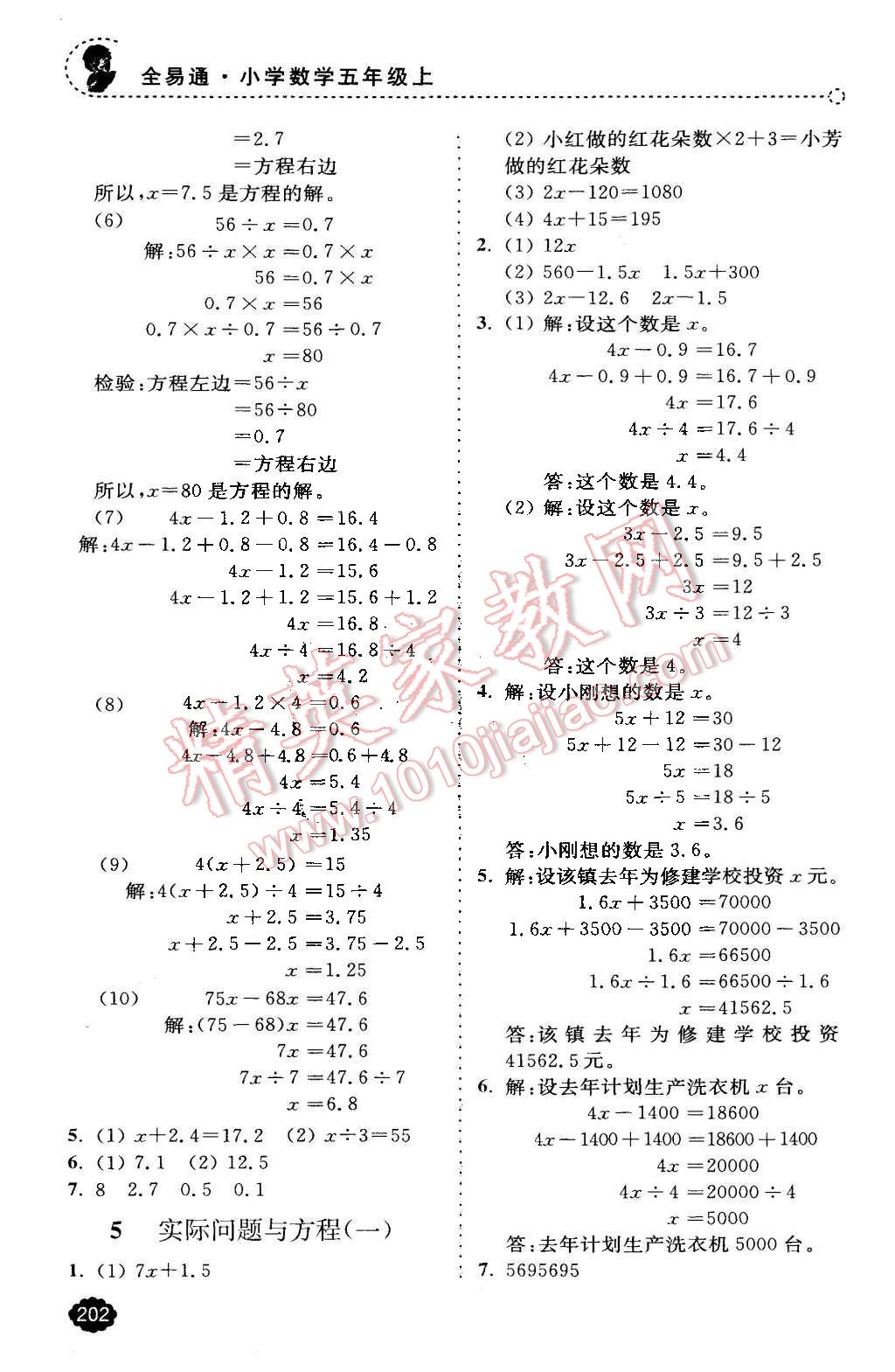 2015年全易通小学数学五年级上册人教版 第11页