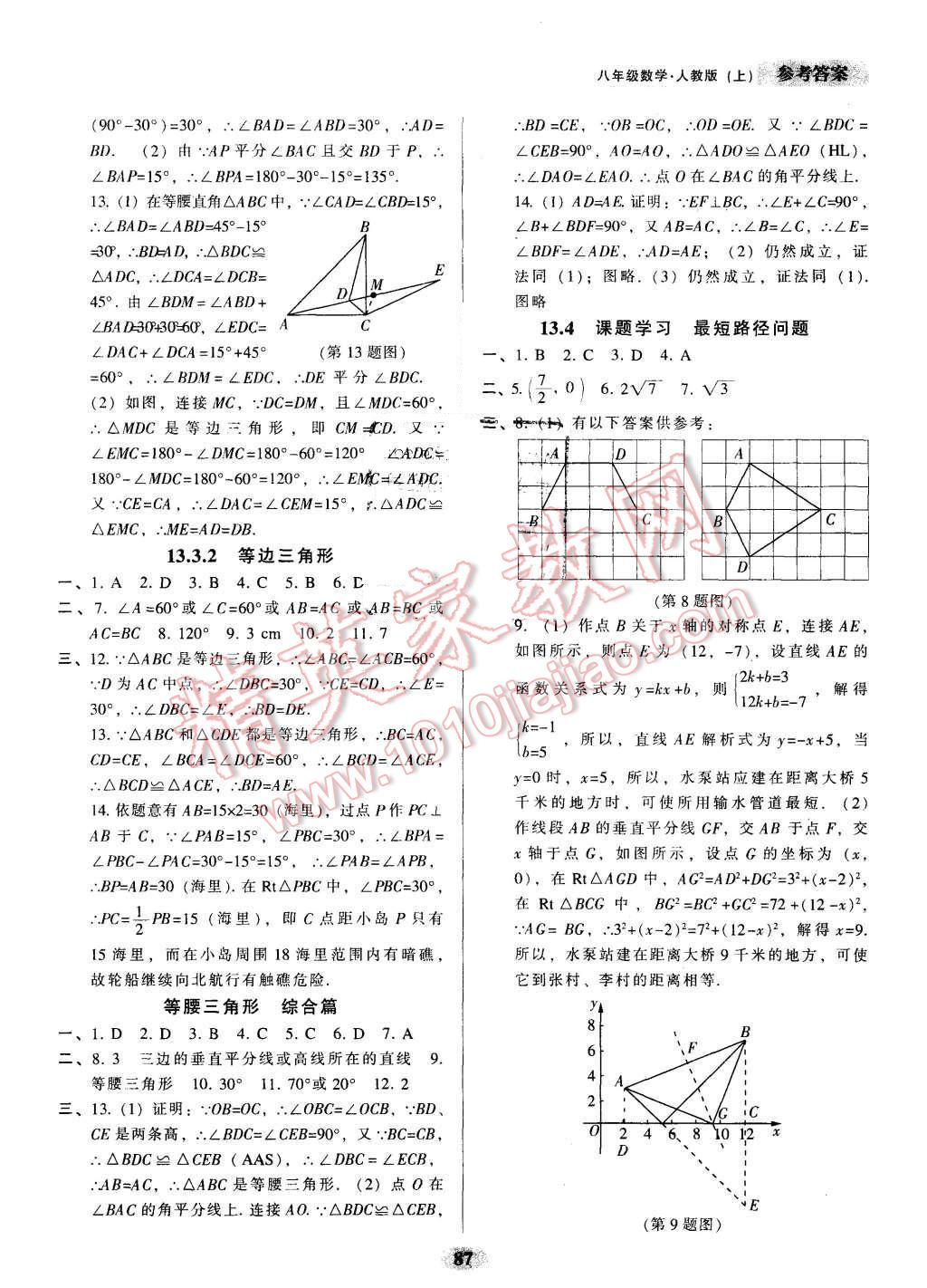 2015年隨堂小考八年級(jí)數(shù)學(xué)上冊(cè)人教版 第5頁(yè)