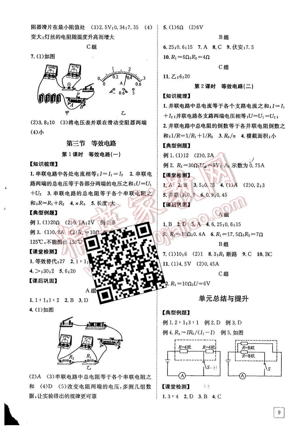 2015年蓉城學(xué)堂課課練九年級(jí)物理上冊(cè) 第9頁(yè)