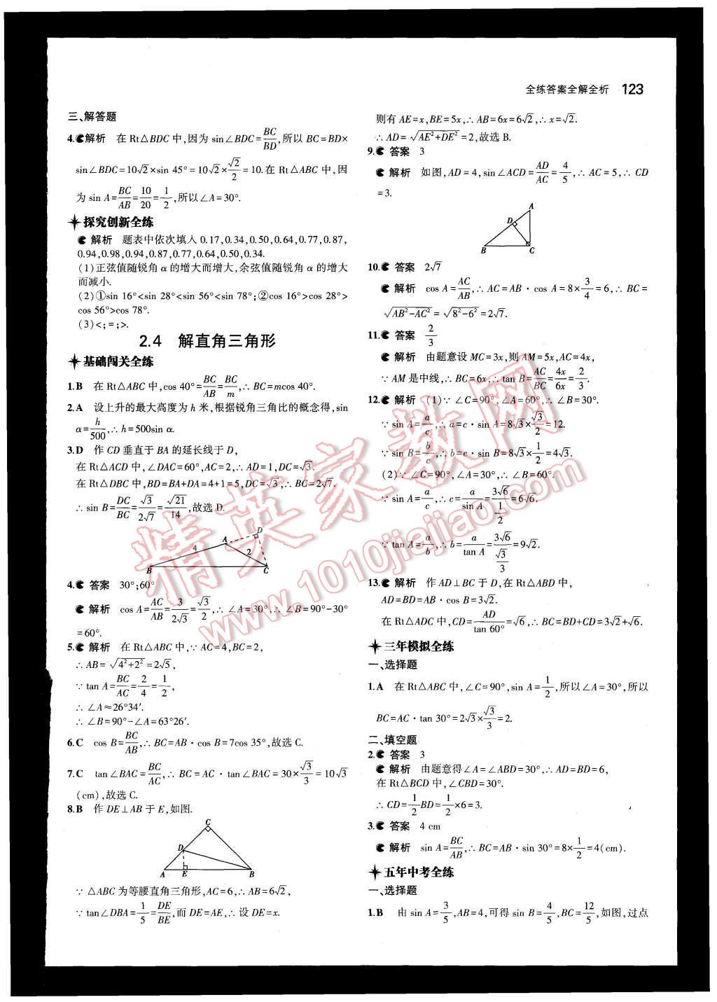 2015年5年中考3年模擬初中數(shù)學九年級數(shù)學上冊青島版 第12頁