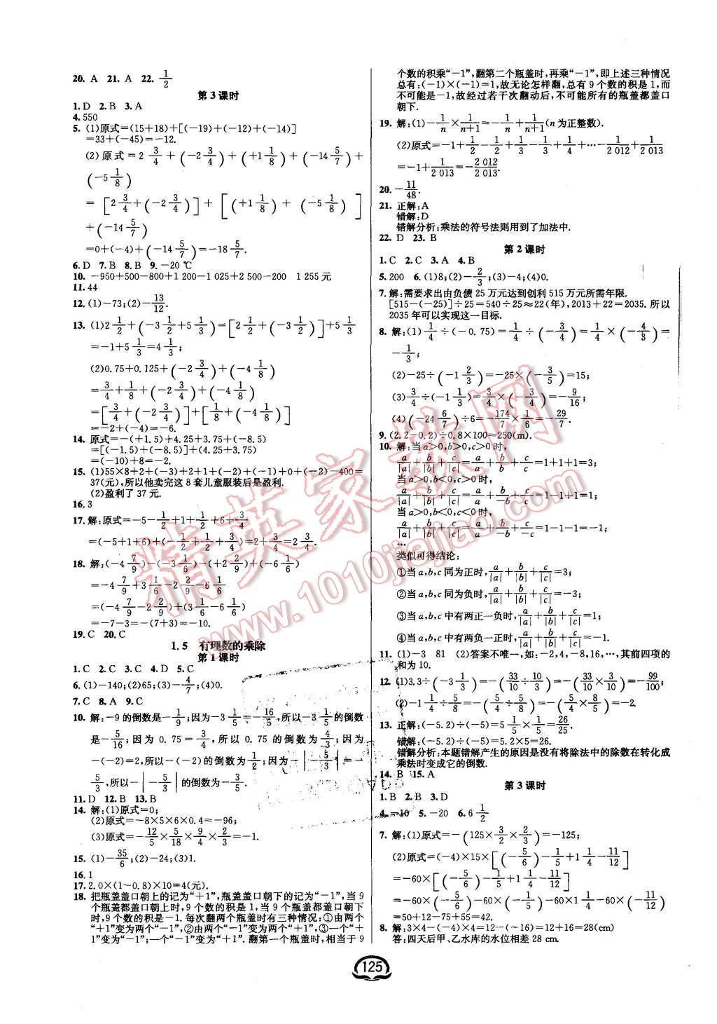 2015年鐘書(shū)金牌新教材全練七年級(jí)數(shù)學(xué)上冊(cè)滬科版 第3頁(yè)