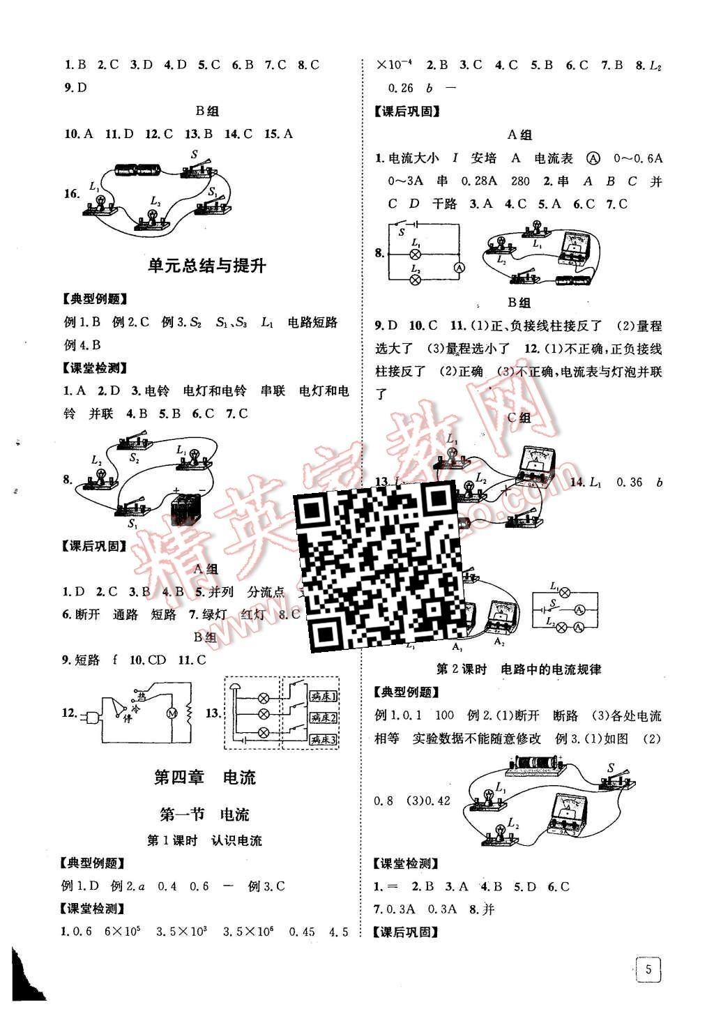 2015年蓉城學(xué)堂課課練九年級物理上冊 第5頁