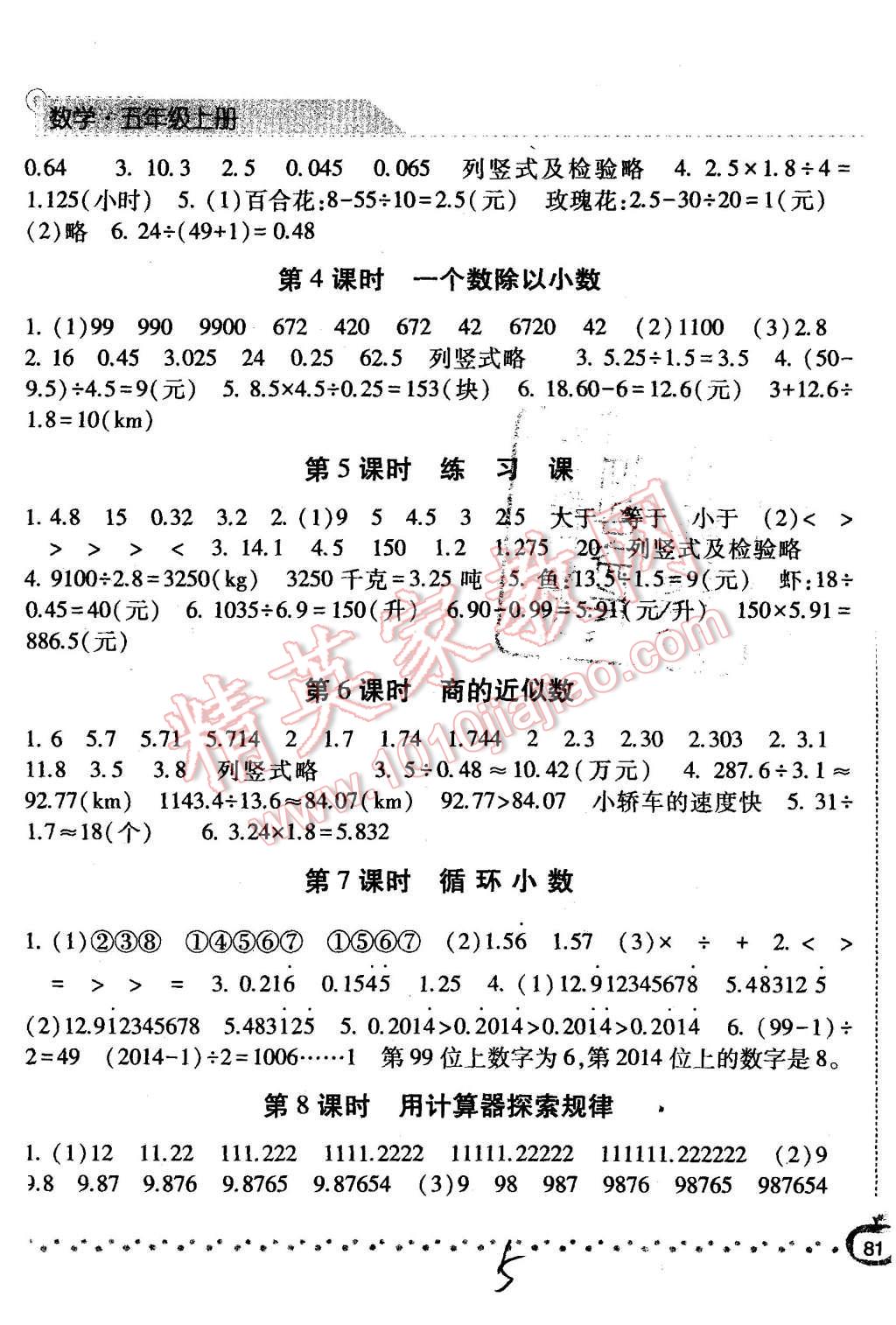 2015年經(jīng)綸學(xué)典課時作業(yè)五年級數(shù)學(xué)上冊人教版 第5頁