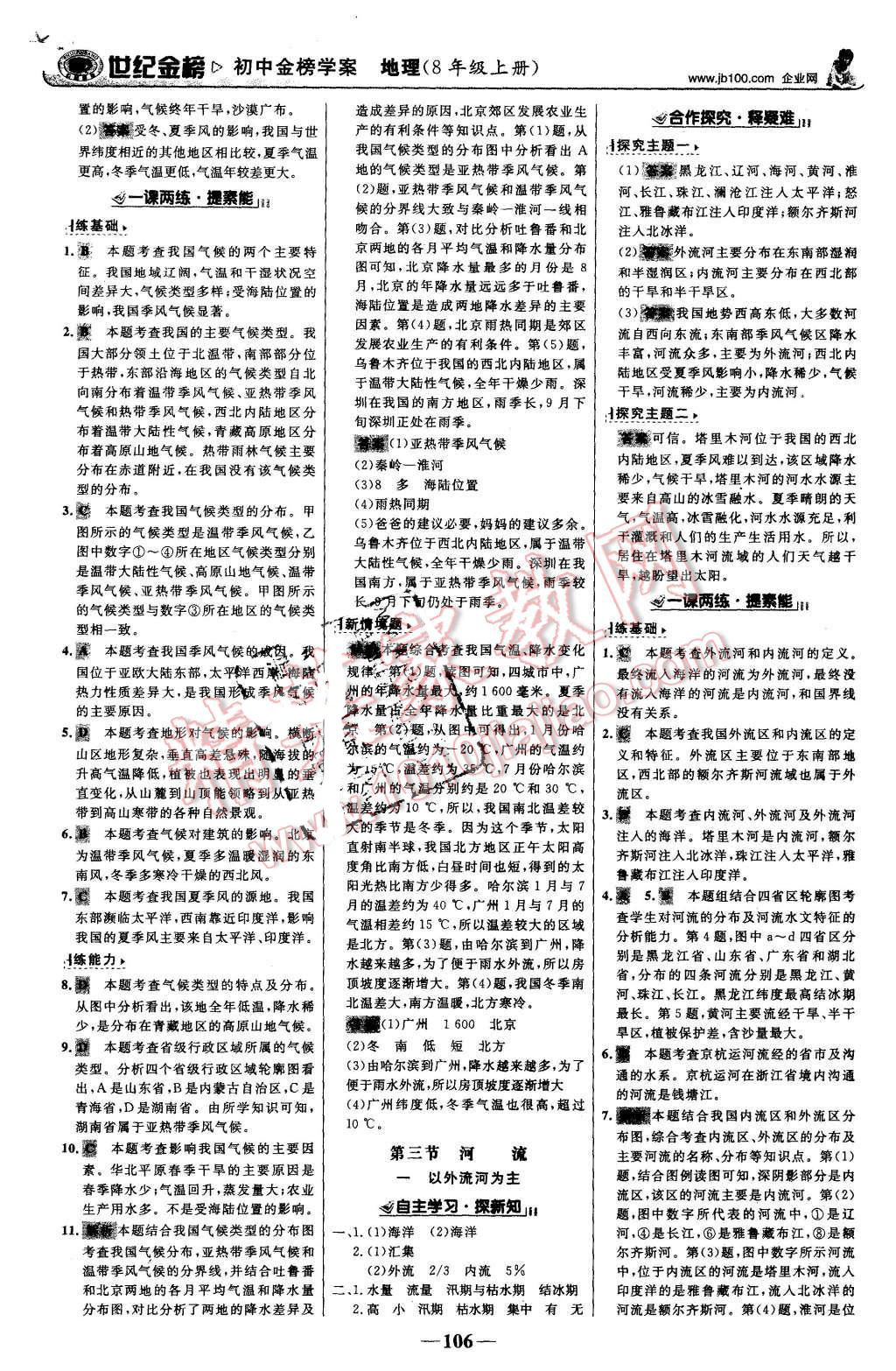 2015年世纪金榜金榜学案八年级地理上册人教版 第7页