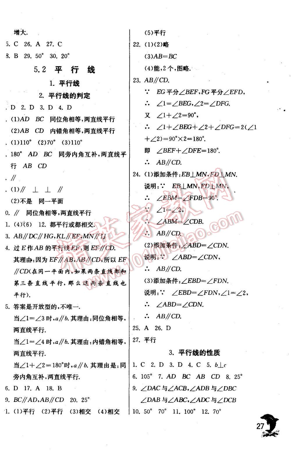 2015年實驗班提優(yōu)訓(xùn)練七年級數(shù)學(xué)上冊華師大版 第27頁