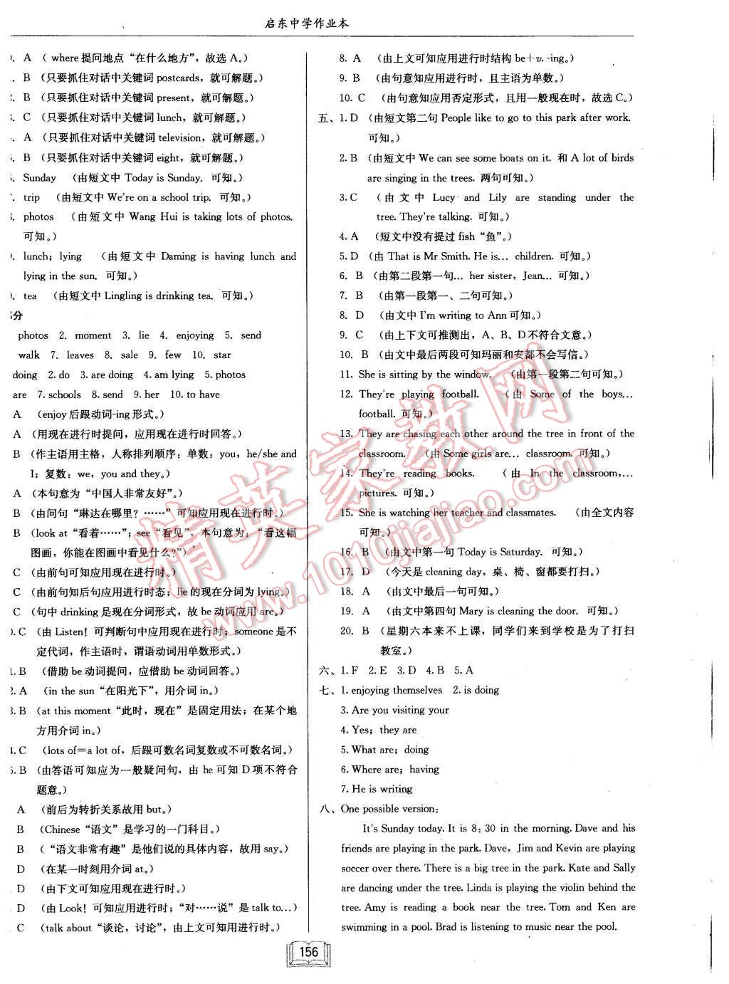 2015年启航新课堂名校名师同步学案七年级英语上册人教版 第32页