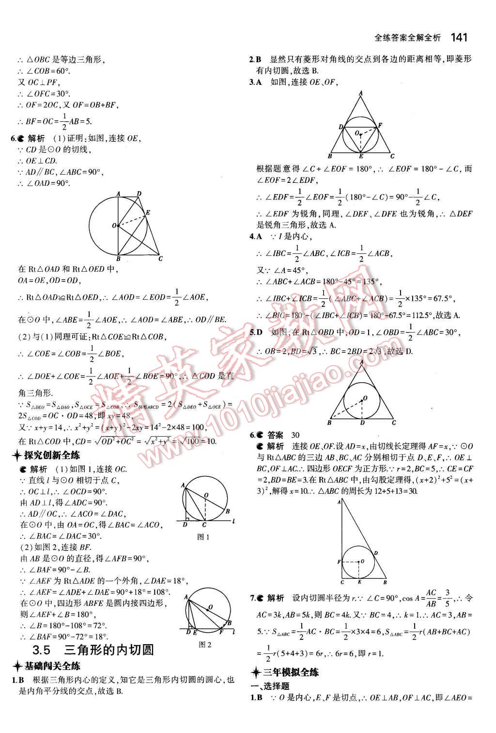 2015年5年中考3年模拟初中数学九年级数学上册青岛版 第30页