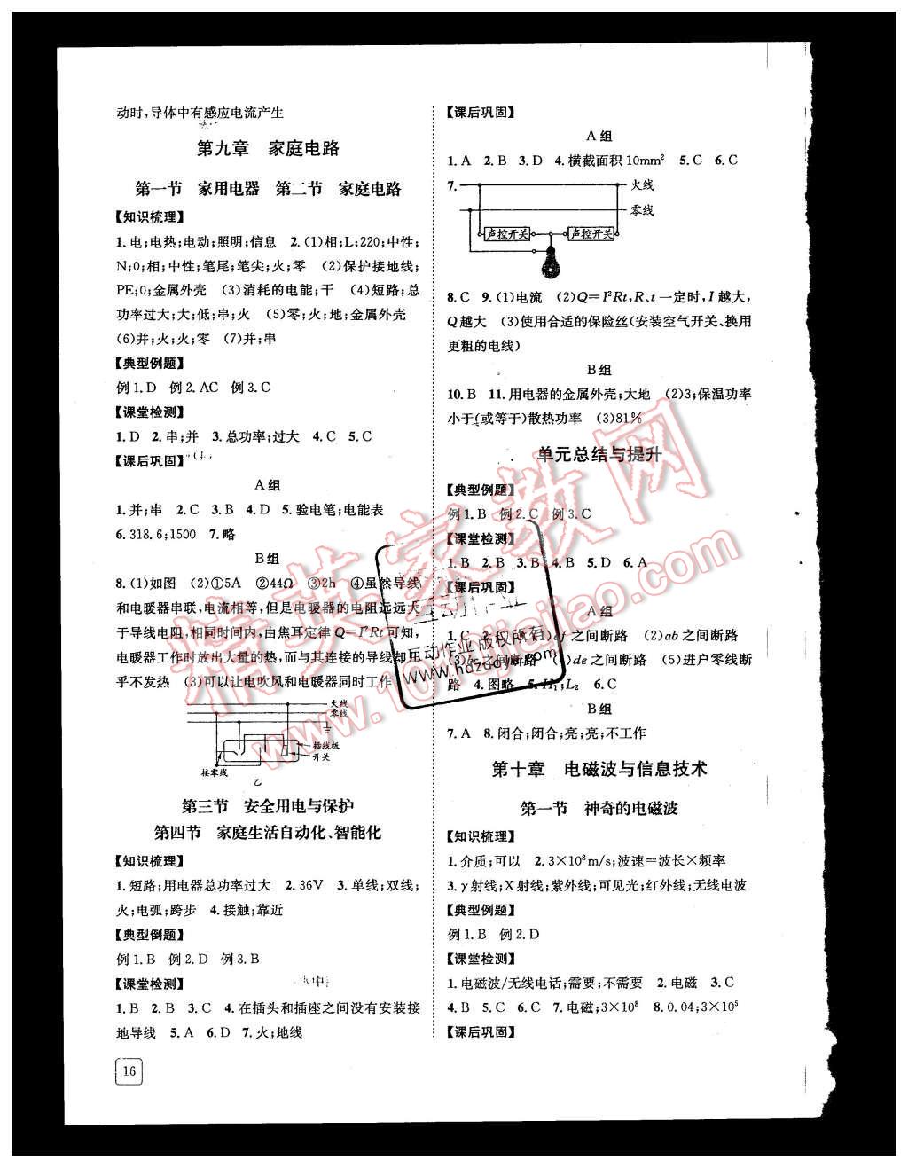 2015年蓉城學(xué)堂課課練九年級(jí)物理上冊(cè) 第16頁(yè)