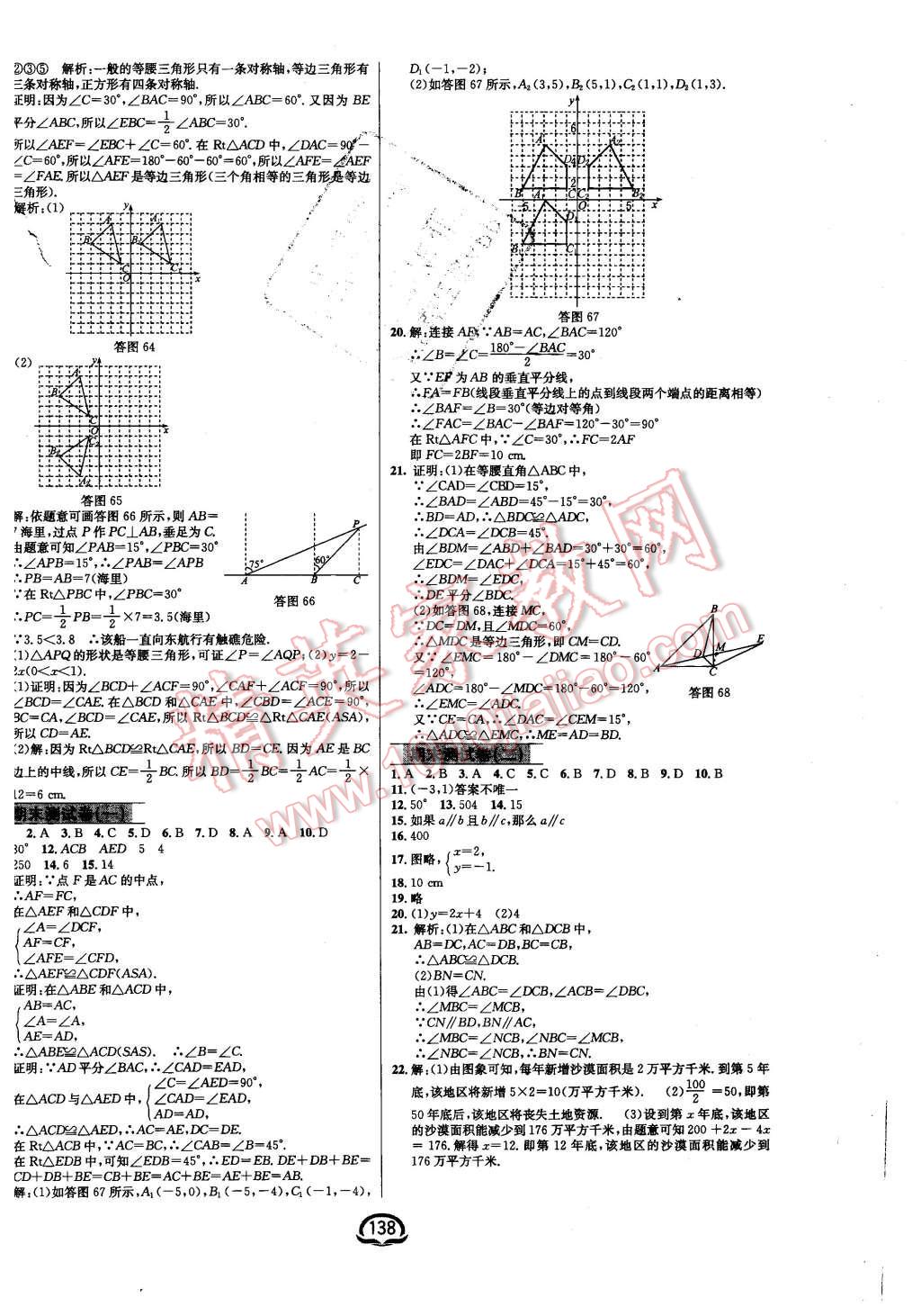 2015年鐘書金牌新教材全練八年級數(shù)學(xué)上冊滬科版 第16頁