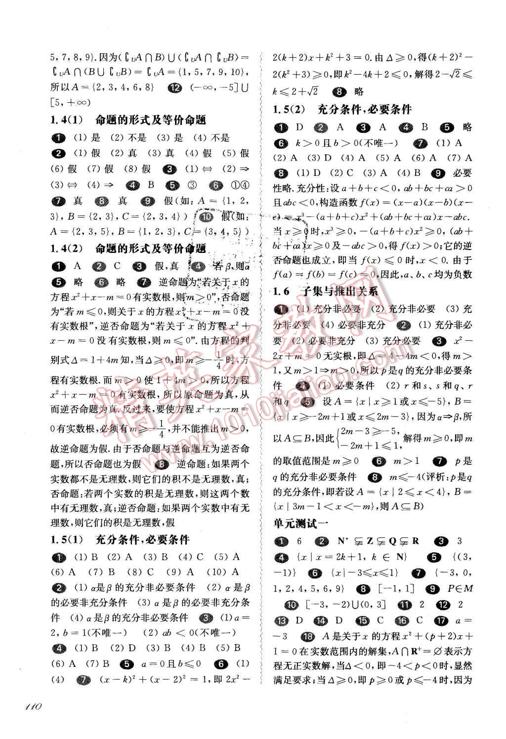 2015年华东师大版一课一练高一数学第一学期华师大版 第2页